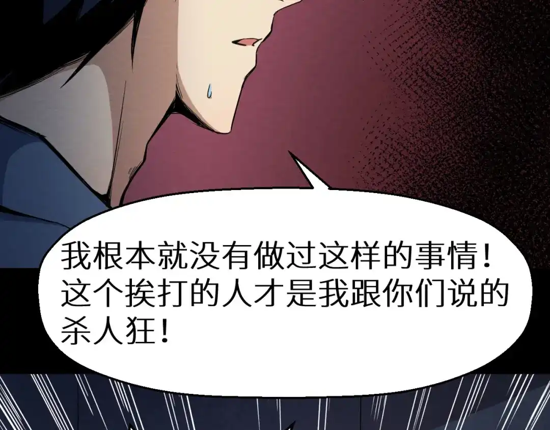 《死亡存档》第10话 我不是凶手 第9页