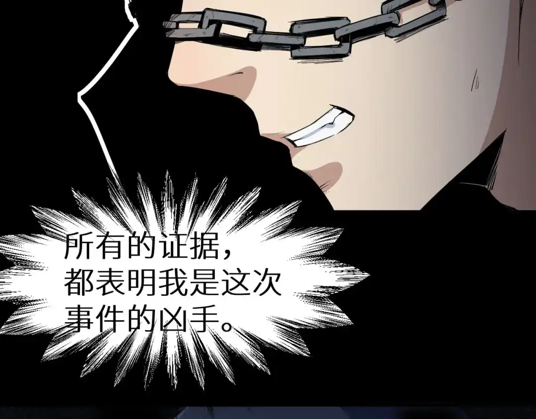 《死亡存档》第10话 我不是凶手 第43页