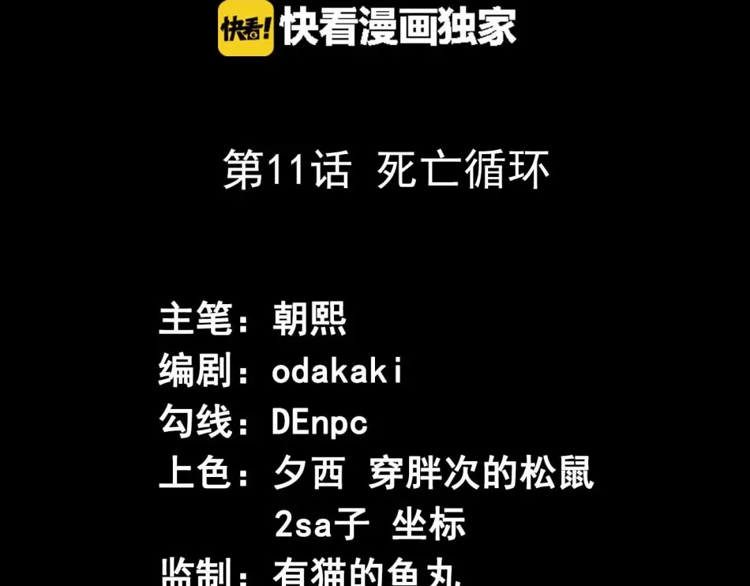 《死亡存档》第11话 死亡循环 第3页