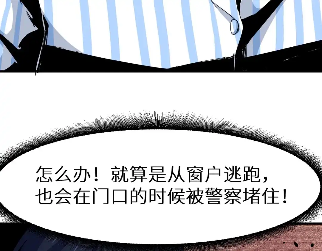 《死亡存档》第11话 死亡循环 第69页