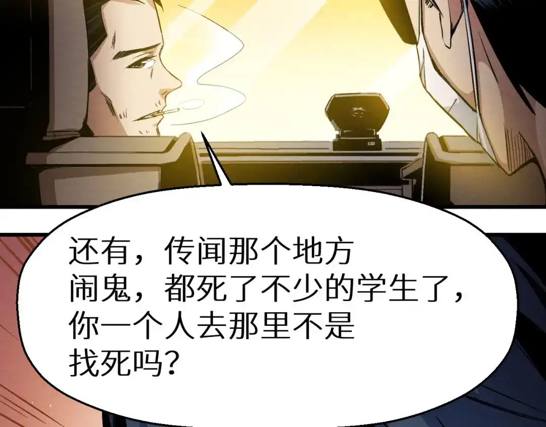 《死亡存档》第13话 校园怪谈 第46页