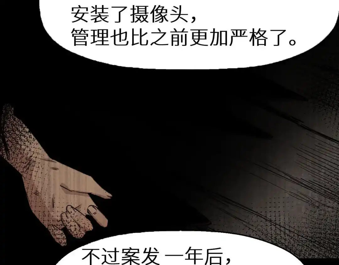 《死亡存档》第13话 校园怪谈 第61页