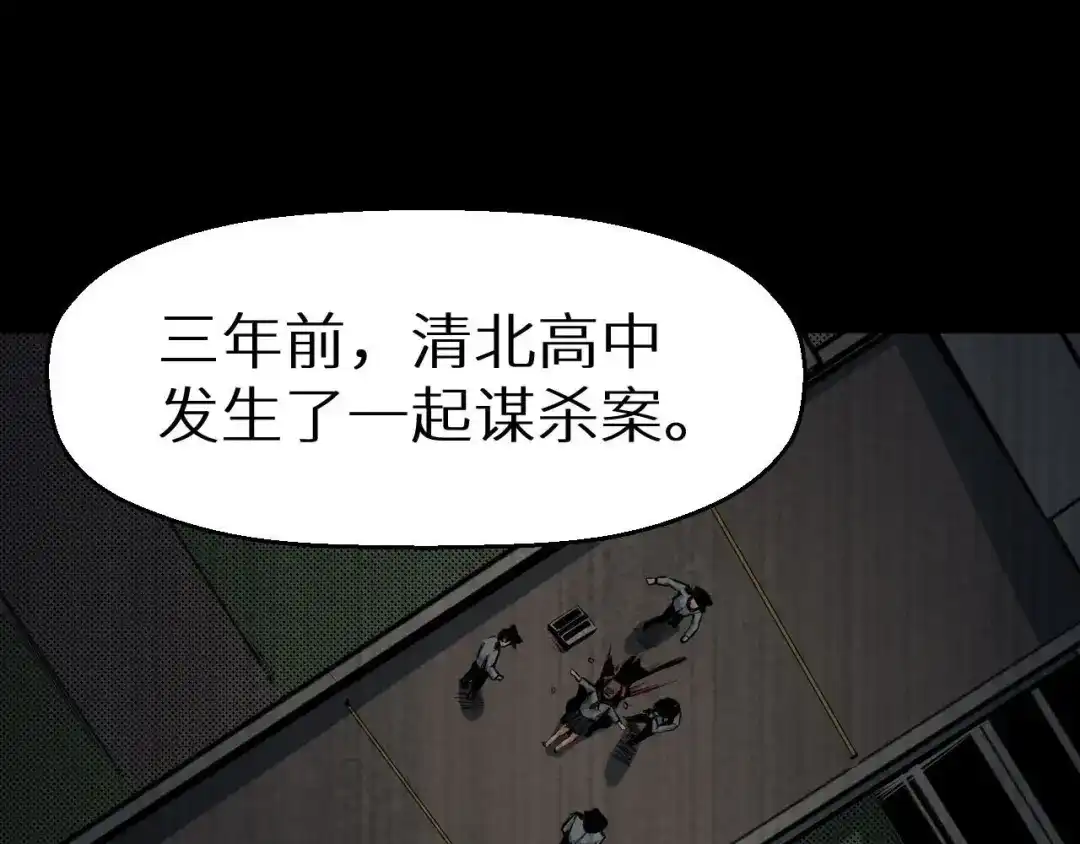 《死亡存档》第13话 校园怪谈 第55页