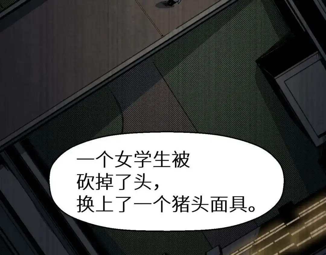 《死亡存档》第13话 校园怪谈 第56页
