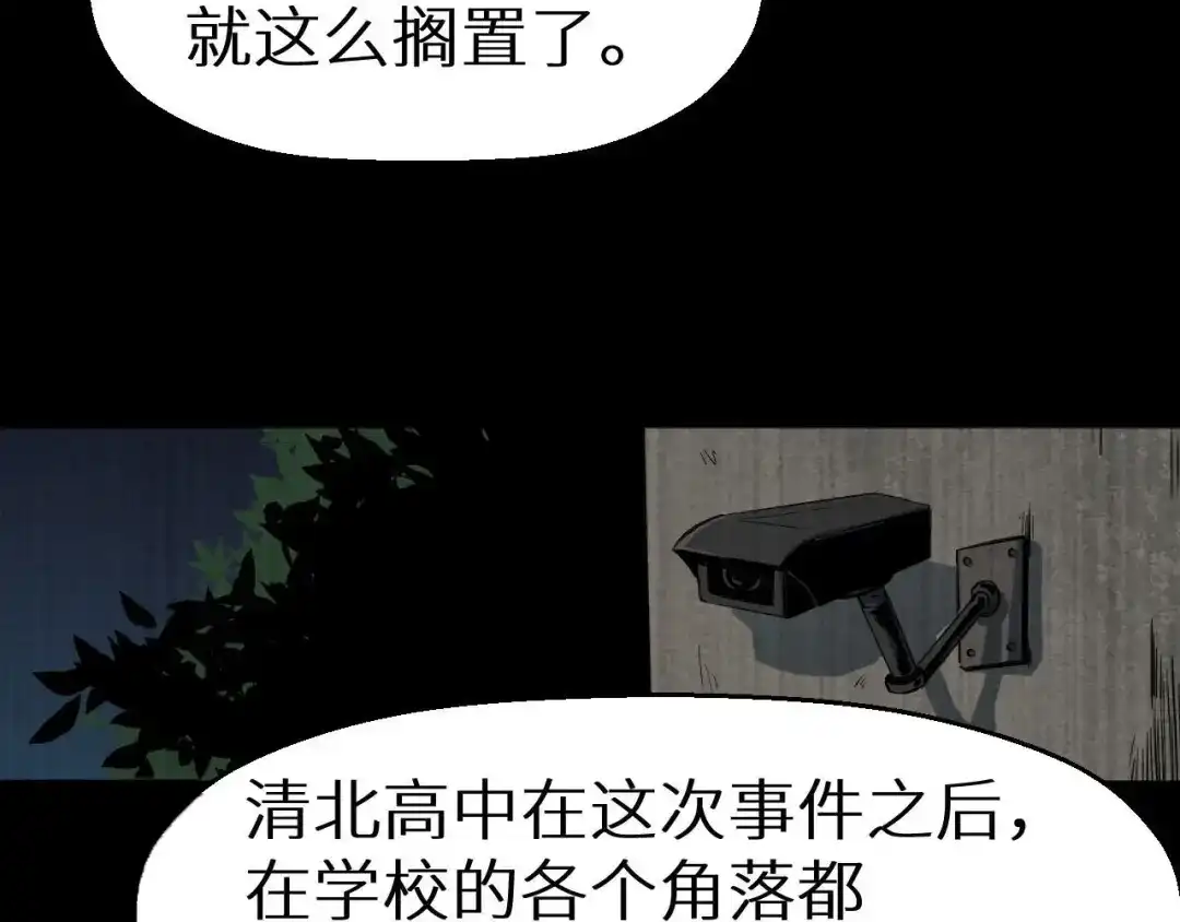 《死亡存档》第13话 校园怪谈 第60页