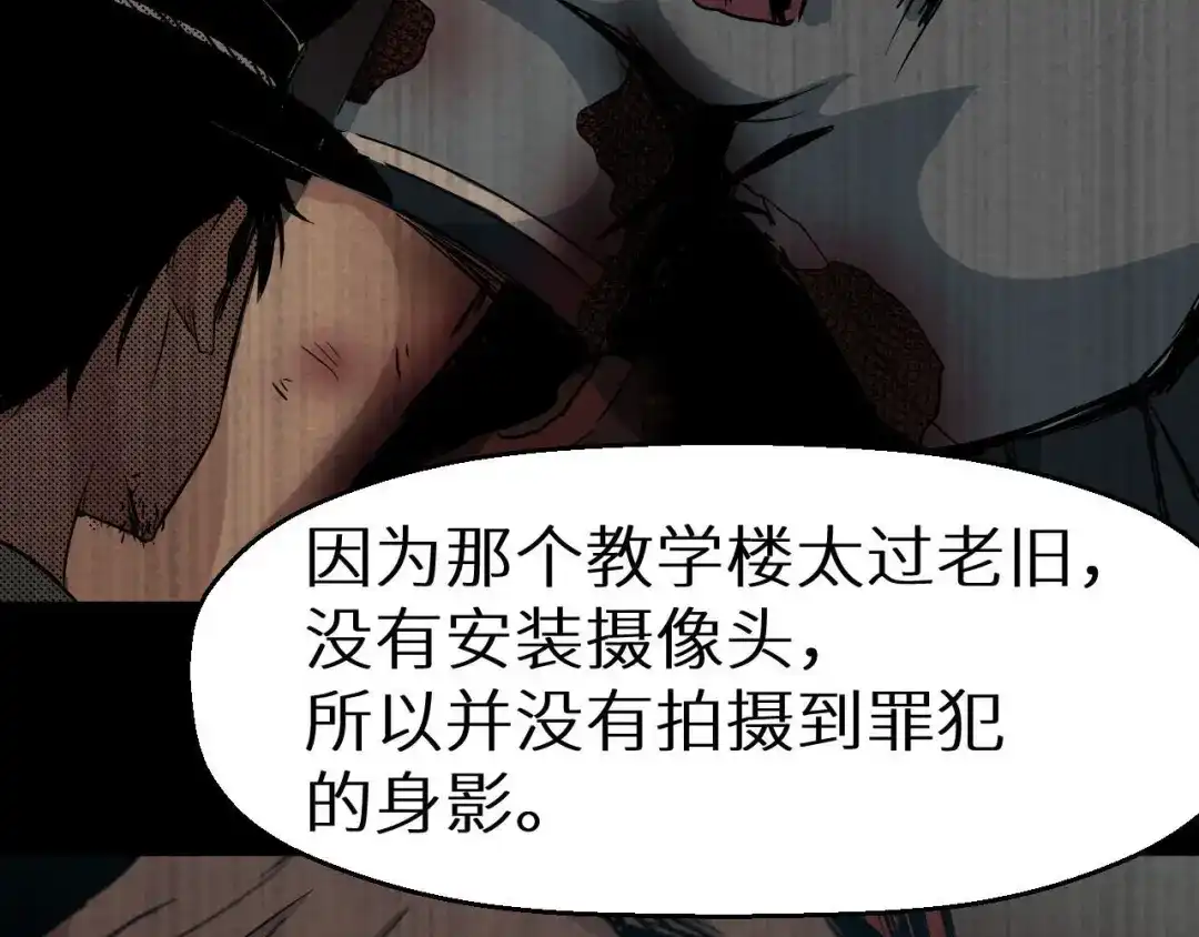 《死亡存档》第13话 校园怪谈 第58页