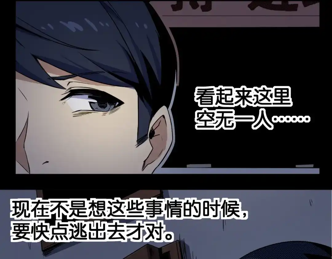 《死亡存档》第14话 凭空出现的人 第52页