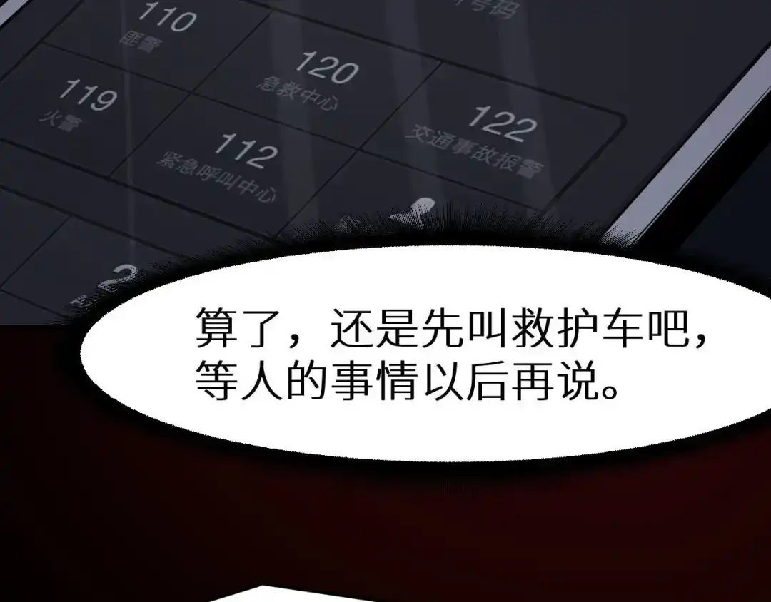 《死亡存档》第14话 凭空出现的人 第80页
