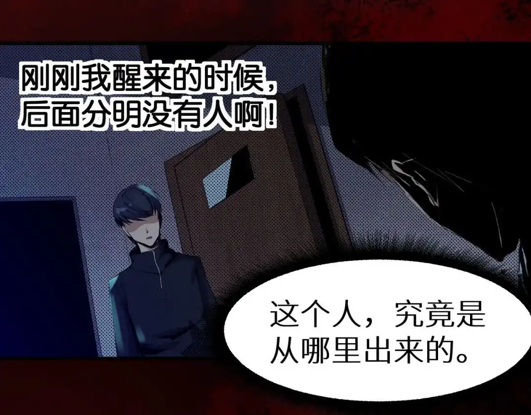 《死亡存档》第14话 凭空出现的人 第67页