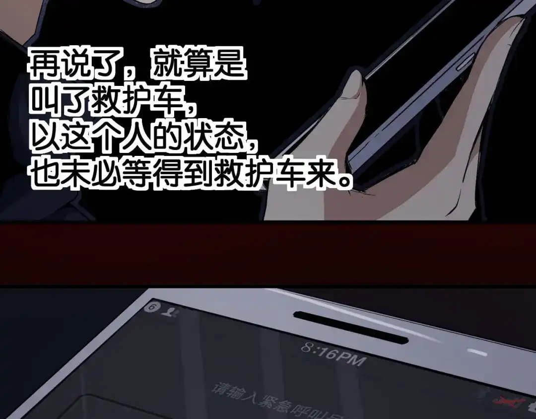 《死亡存档》第14话 凭空出现的人 第79页