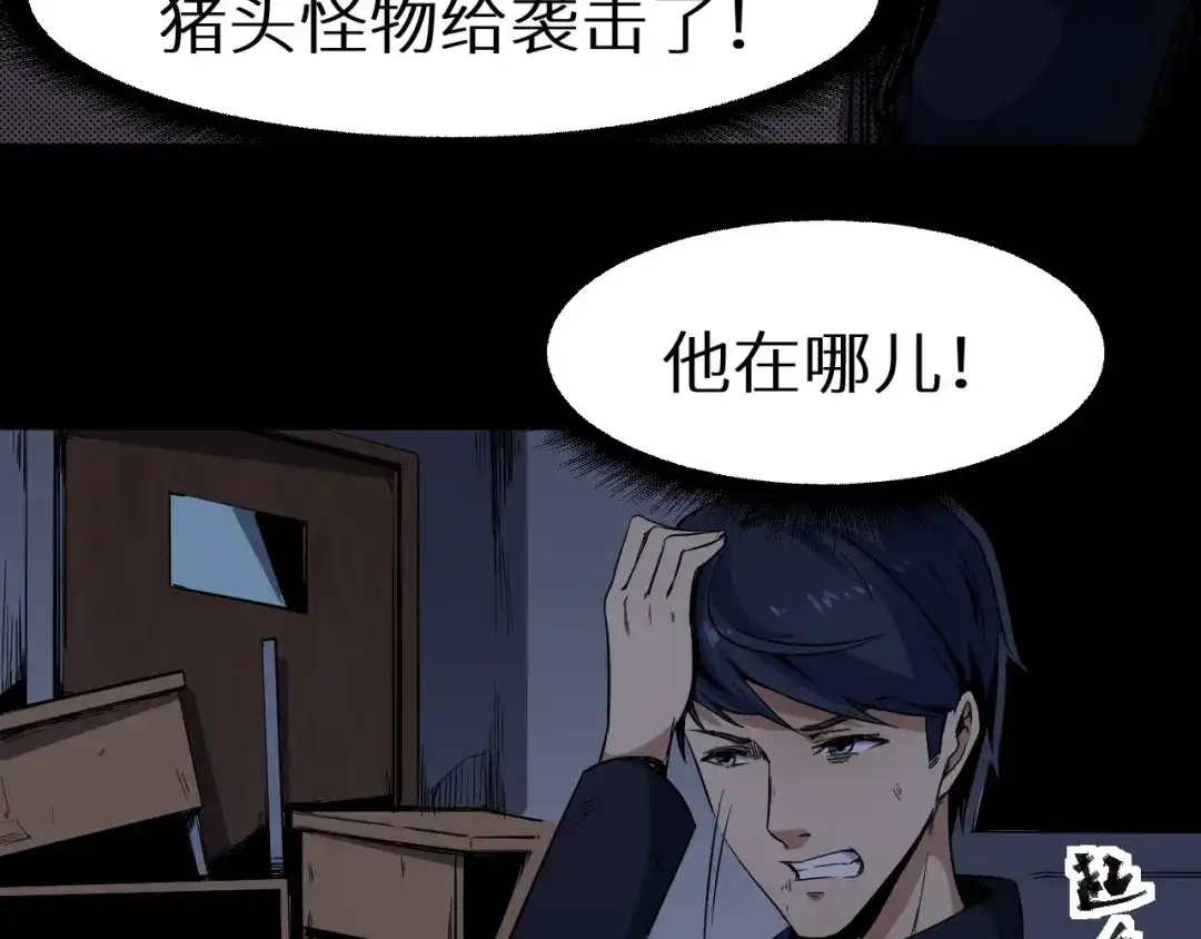 《死亡存档》第14话 凭空出现的人 第50页