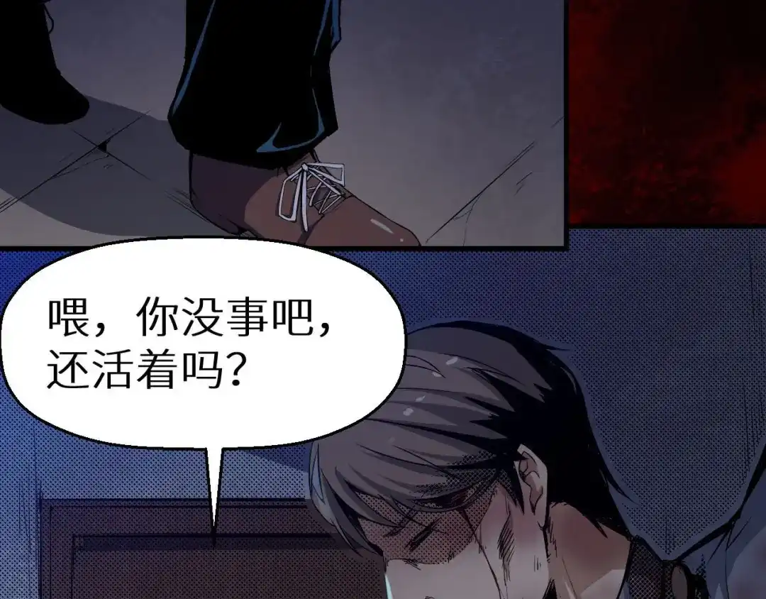 《死亡存档》第14话 凭空出现的人 第71页