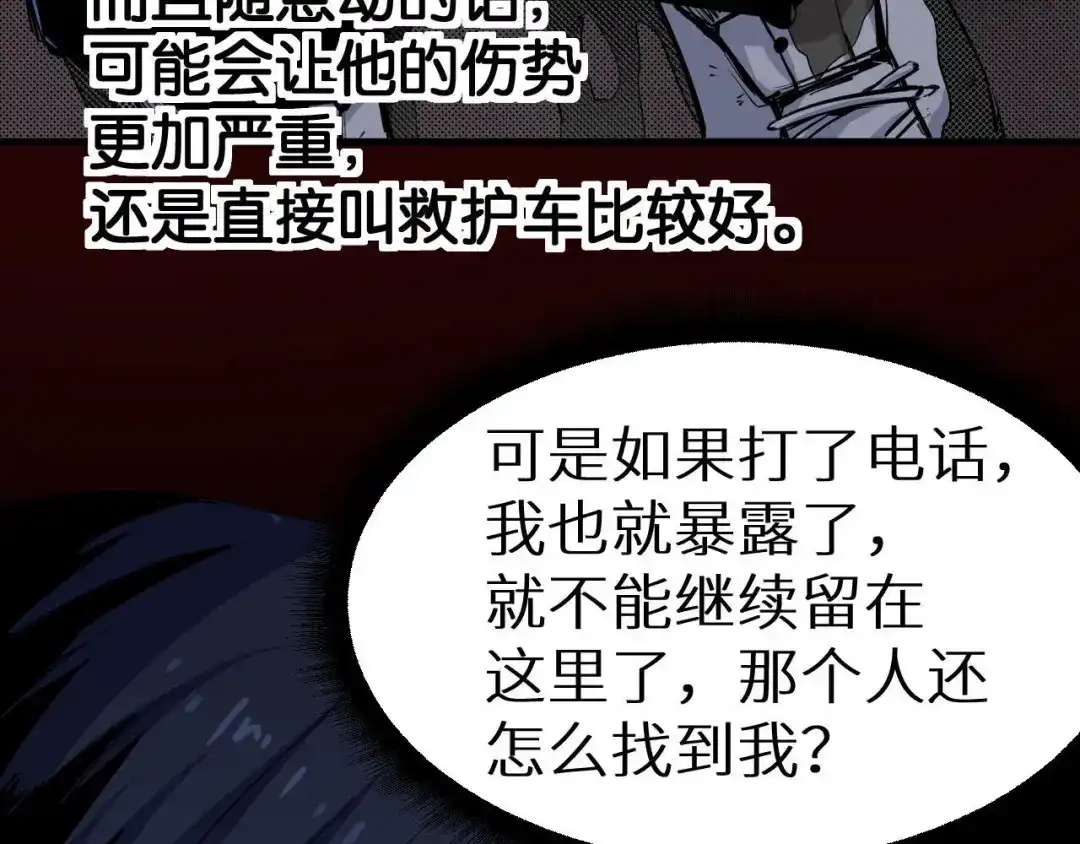 《死亡存档》第14话 凭空出现的人 第77页