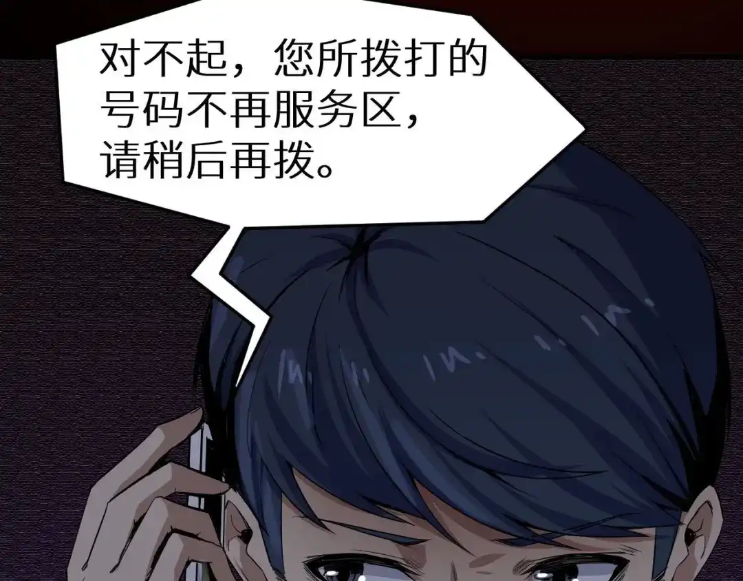 《死亡存档》第14话 凭空出现的人 第81页