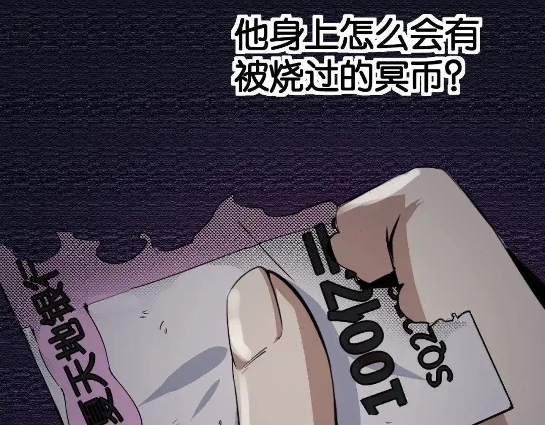 《死亡存档》第14话 凭空出现的人 第86页