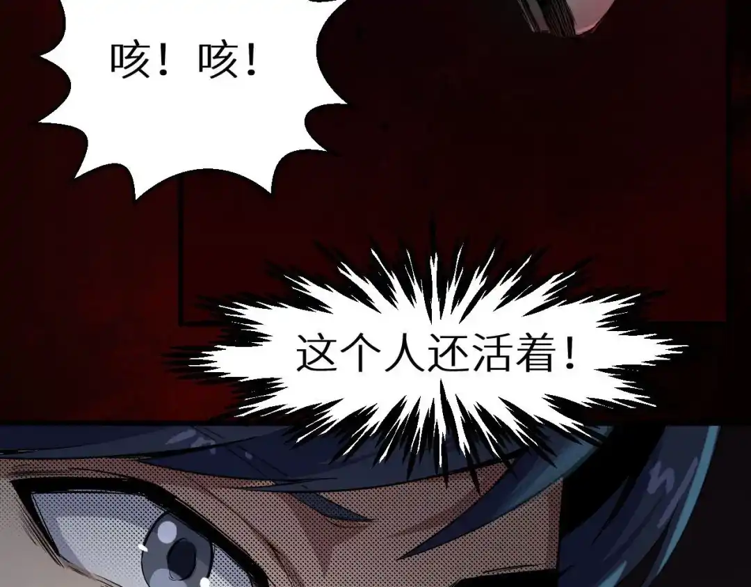 《死亡存档》第14话 凭空出现的人 第69页
