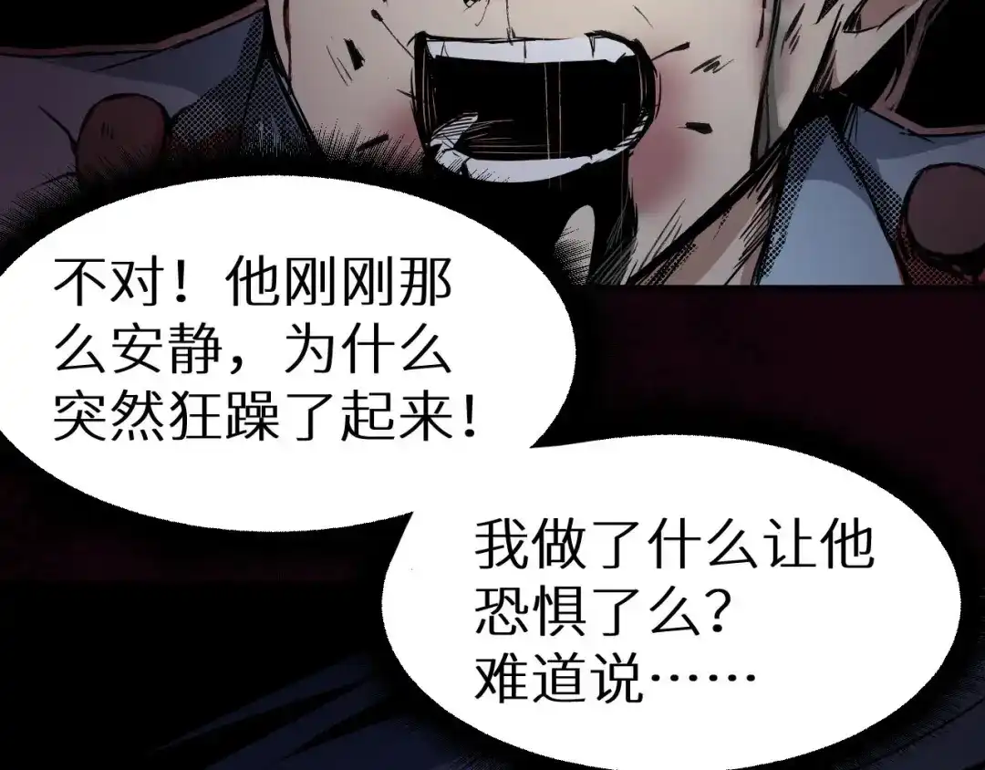 《死亡存档》第14话 凭空出现的人 第92页
