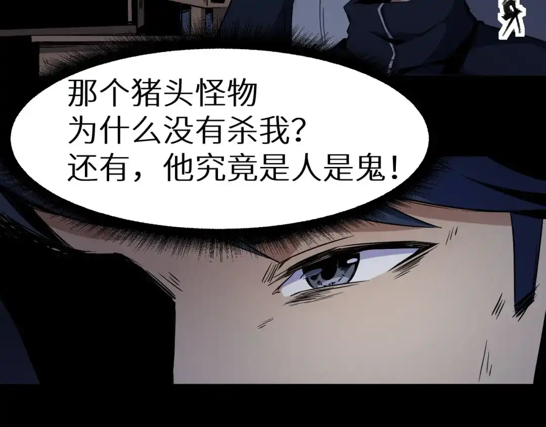 《死亡存档》第14话 凭空出现的人 第51页