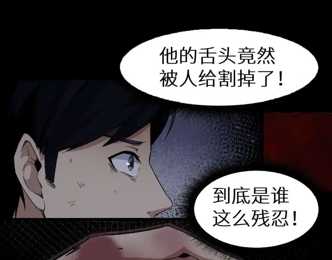 《死亡存档》第14话 凭空出现的人 第75页
