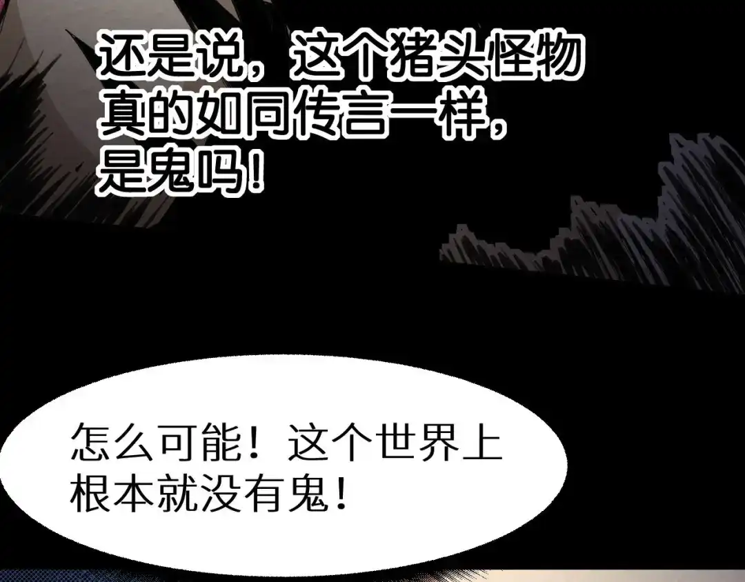 《死亡存档》第15话 他知道我在这里 第52页