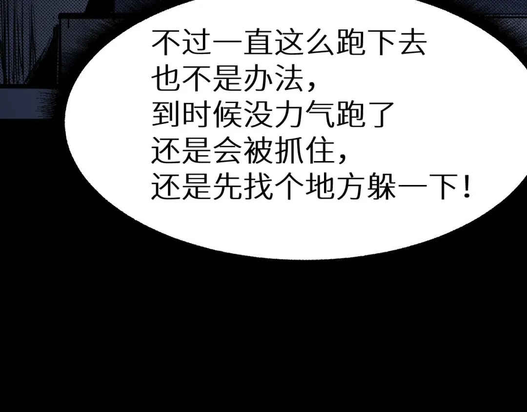 《死亡存档》第15话 他知道我在这里 第41页