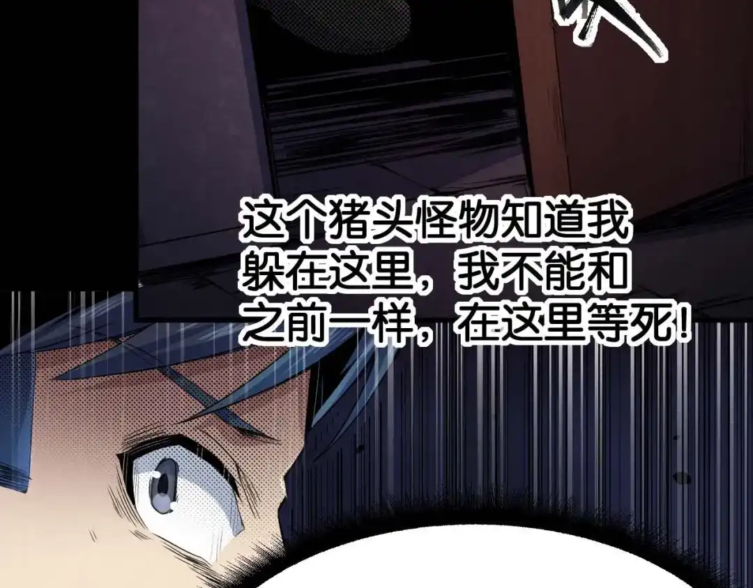 《死亡存档》第16话 活路 第43页