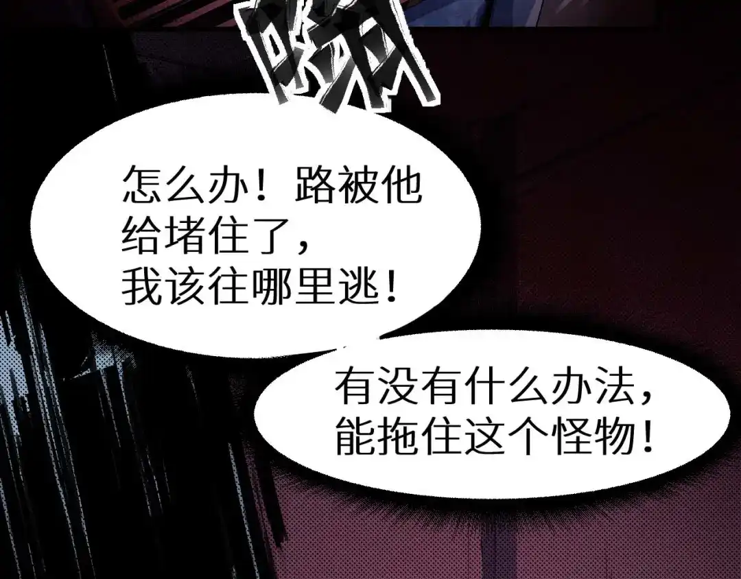 《死亡存档》第16话 活路 第14页