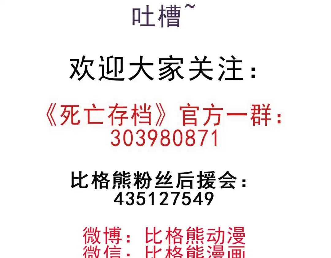 《死亡存档》第16话 活路 第70页