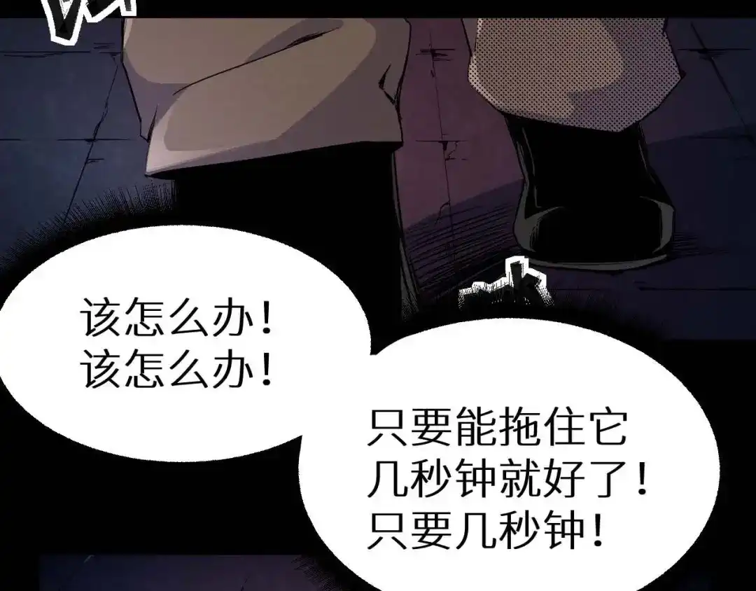 《死亡存档》第16话 活路 第48页