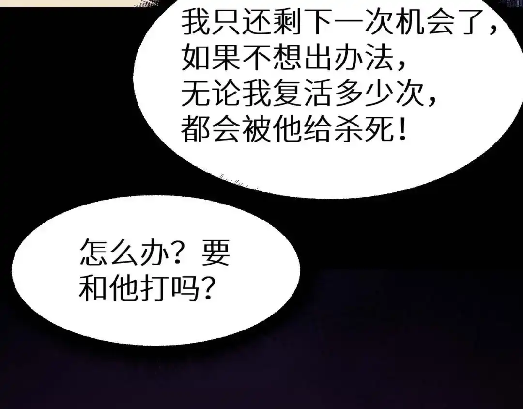 《死亡存档》第16话 活路 第44页
