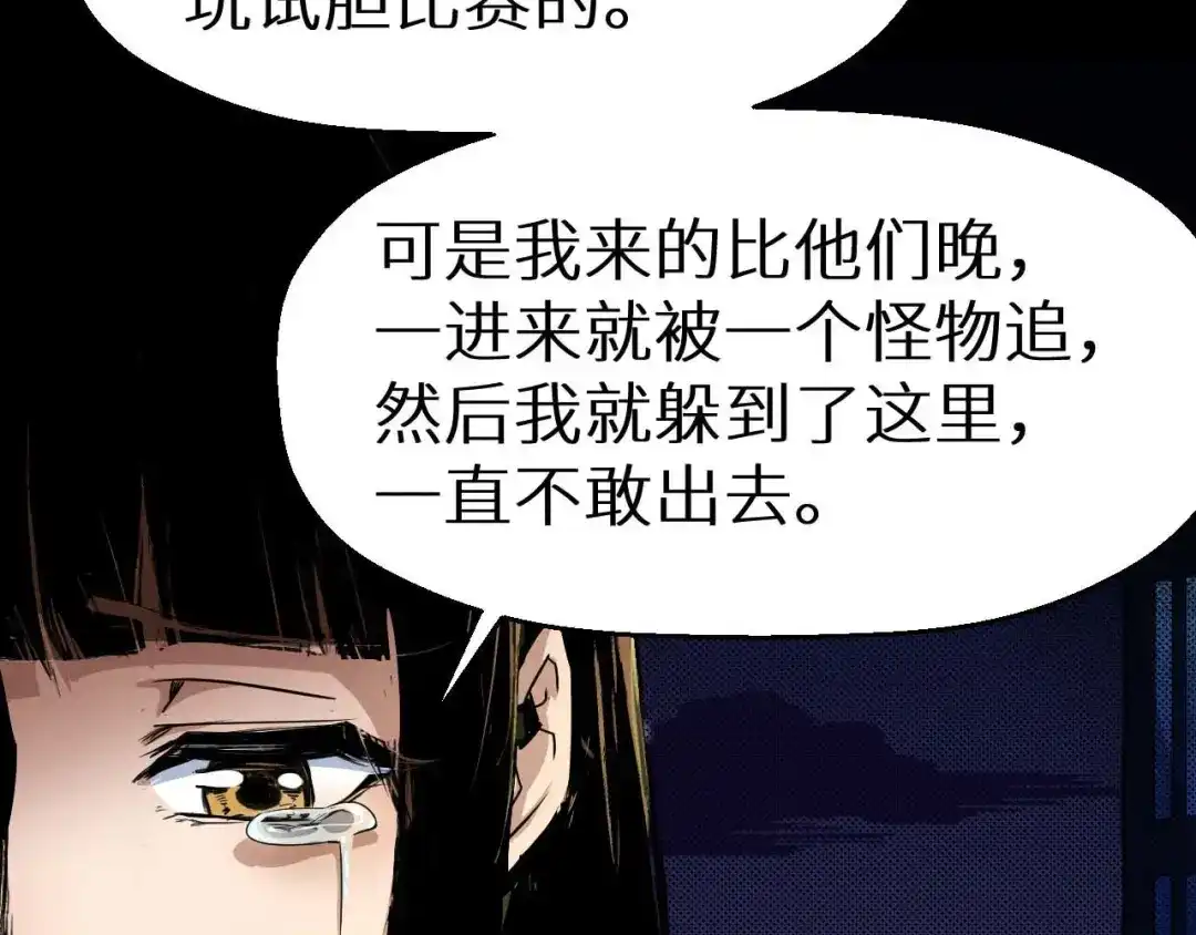 《死亡存档》第18话 可疑的幸存者 第45页