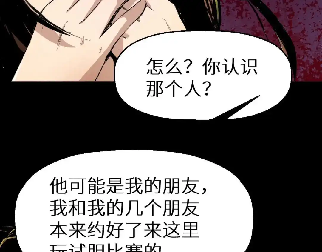 《死亡存档》第18话 可疑的幸存者 第44页