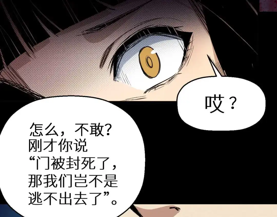 《死亡存档》第18话 可疑的幸存者 第58页