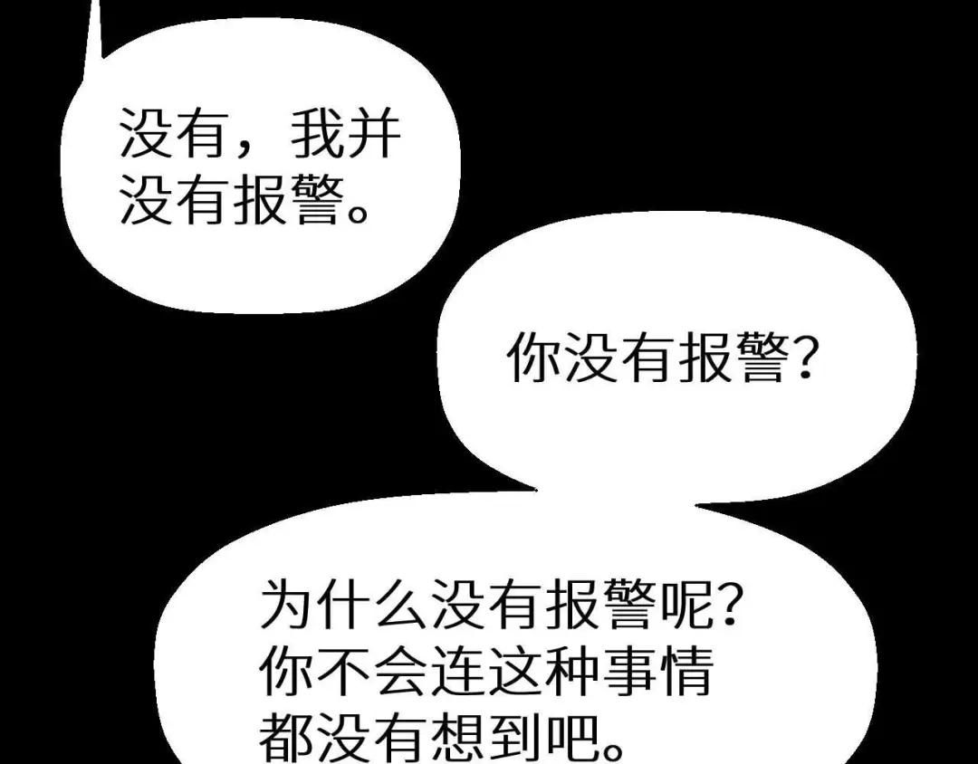 《死亡存档》第18话 可疑的幸存者 第52页