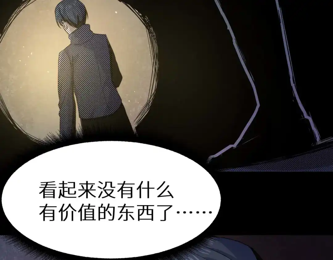 《死亡存档》第18话 可疑的幸存者 第7页