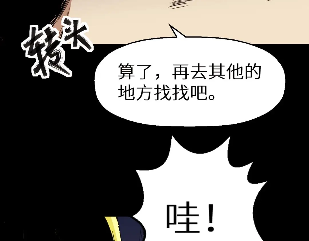《死亡存档》第18话 可疑的幸存者 第10页