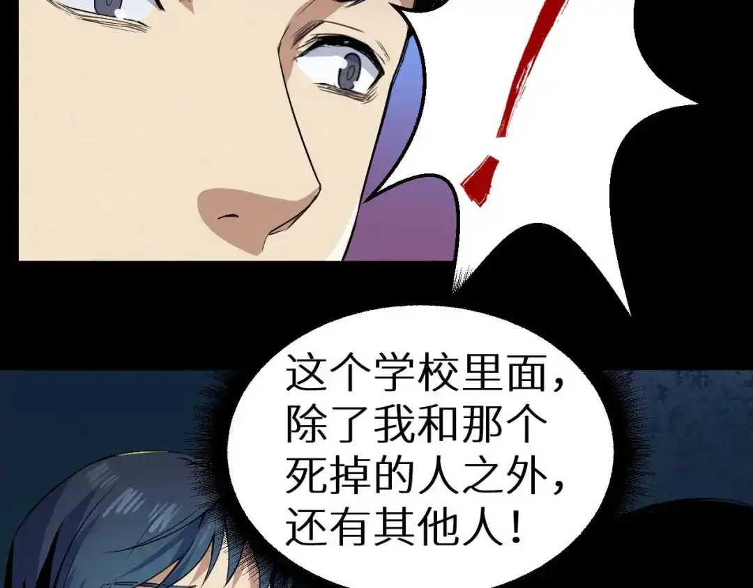 《死亡存档》第18话 可疑的幸存者 第17页