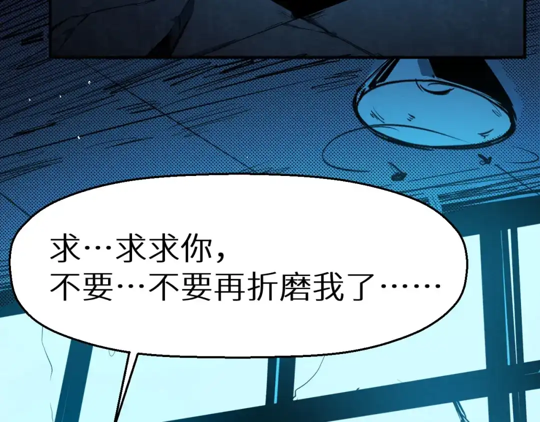 《死亡存档》第1话 选错的惩罚 第87页