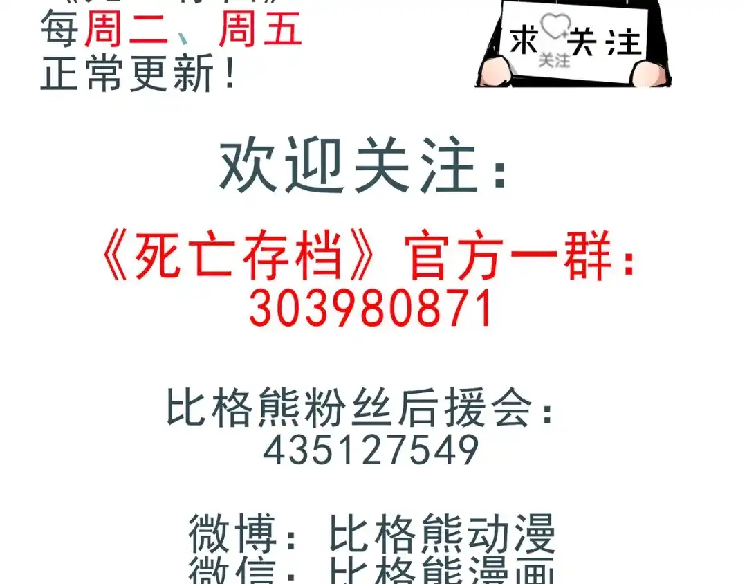 《死亡存档》第1话 选错的惩罚 第126页