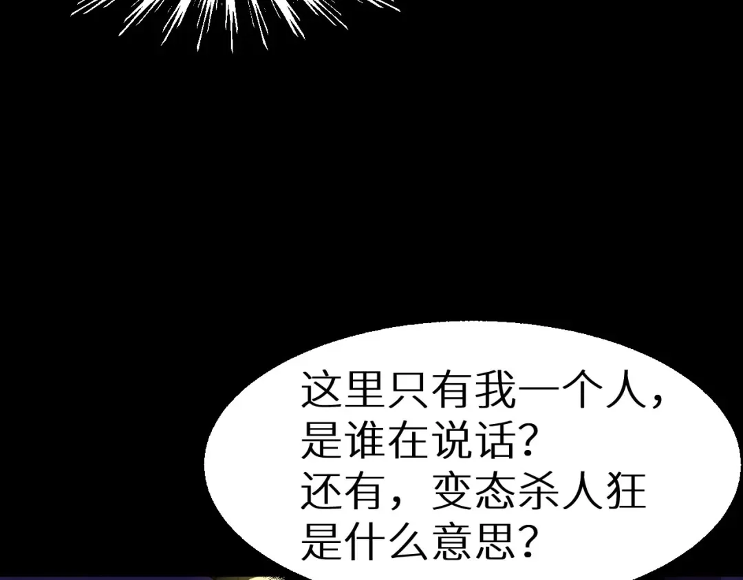 《死亡存档》第1话 选错的惩罚 第53页