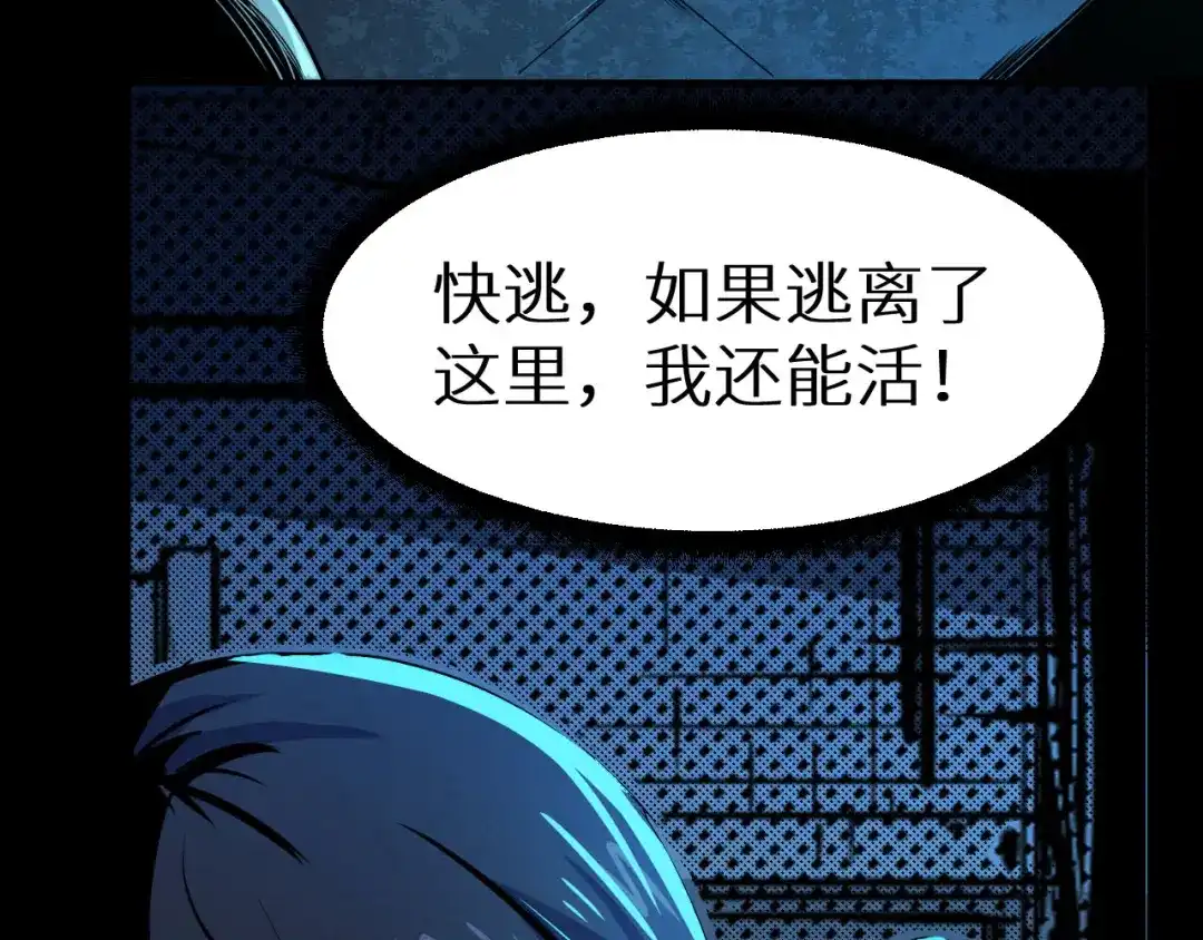 《死亡存档》第1话 选错的惩罚 第96页