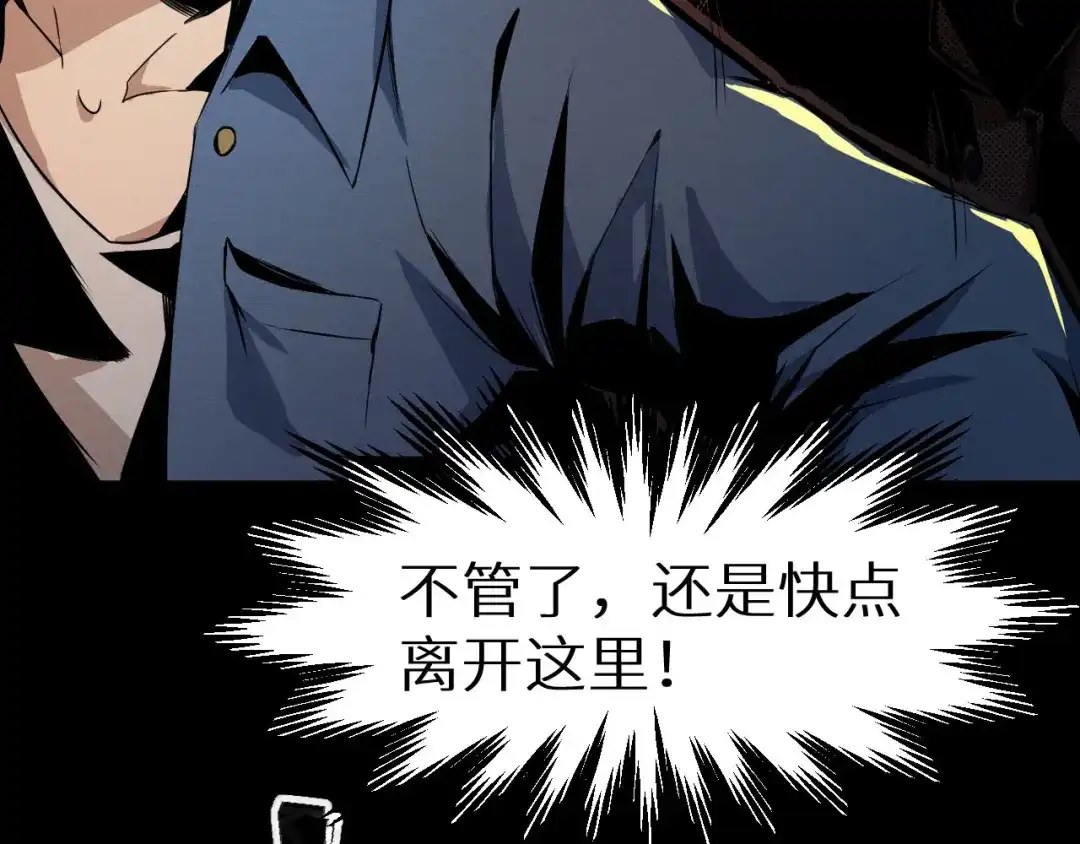《死亡存档》第1话 选错的惩罚 第67页