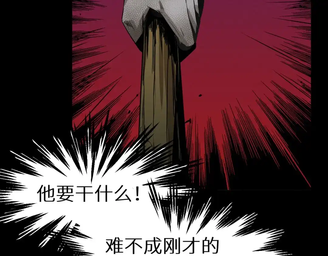 《死亡存档》第1话 选错的惩罚 第64页