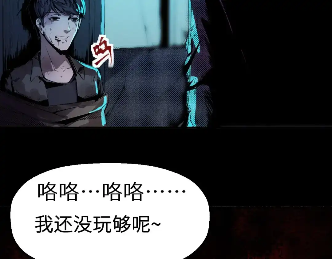 《死亡存档》第1话 选错的惩罚 第23页