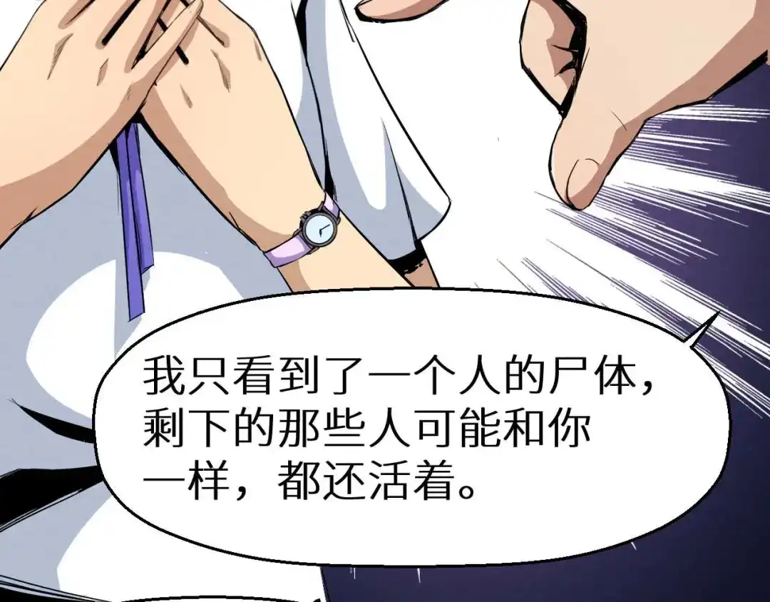《死亡存档》第19话 诅咒 第87页
