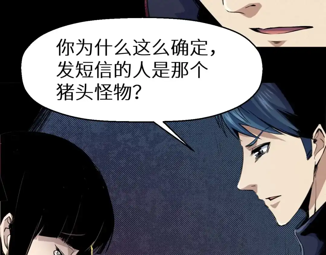 《死亡存档》第19话 诅咒 第28页