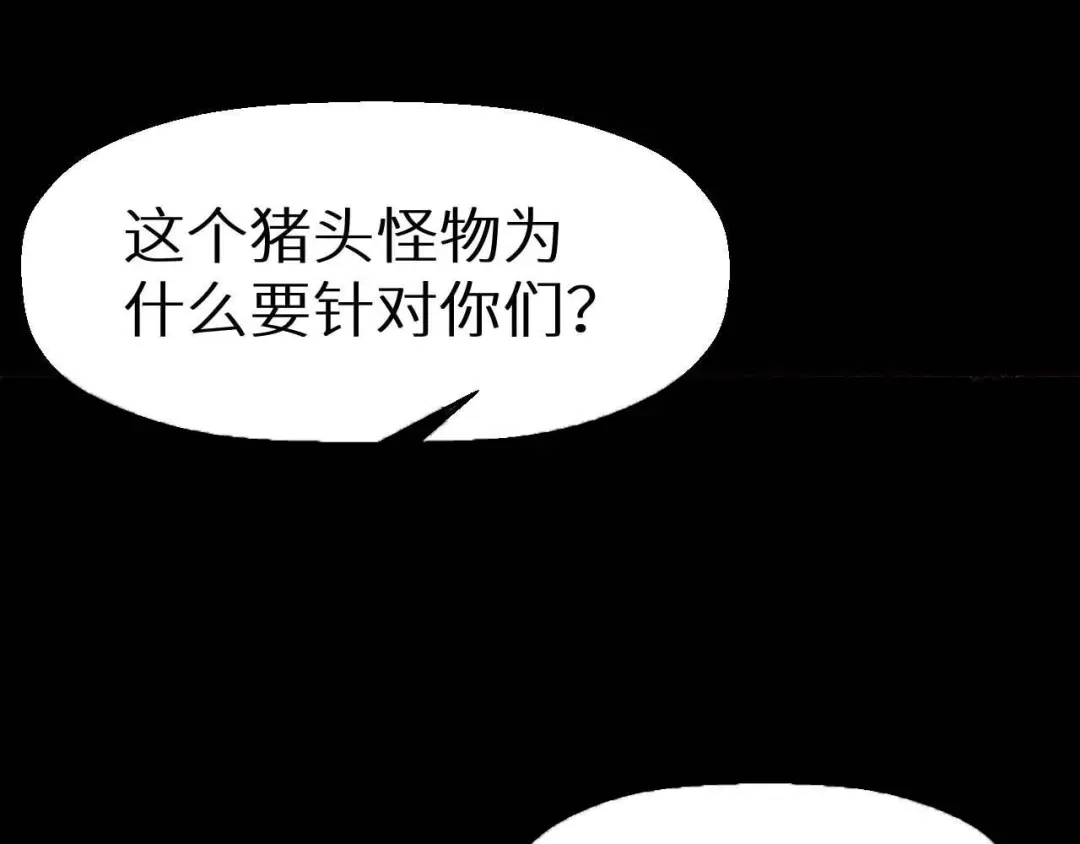 《死亡存档》第19话 诅咒 第74页