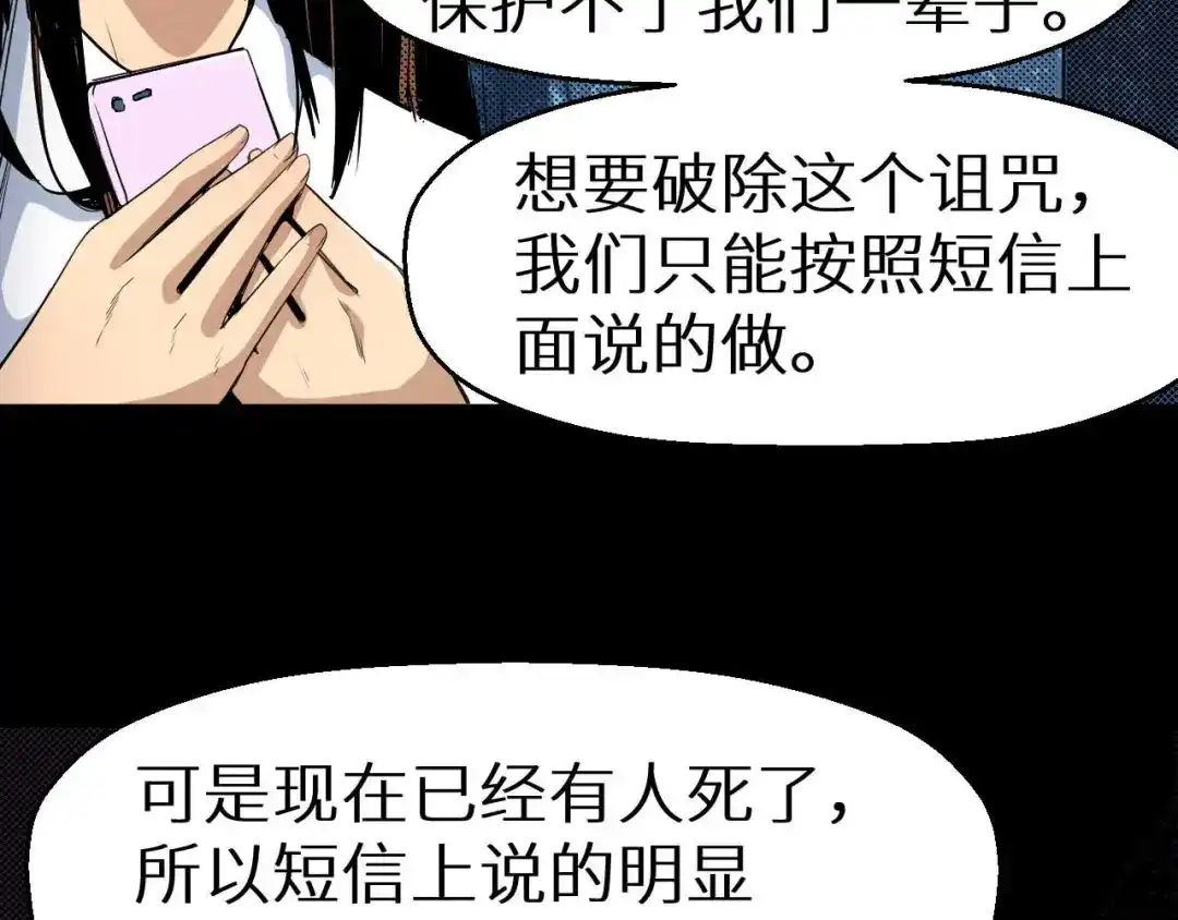 《死亡存档》第19话 诅咒 第82页