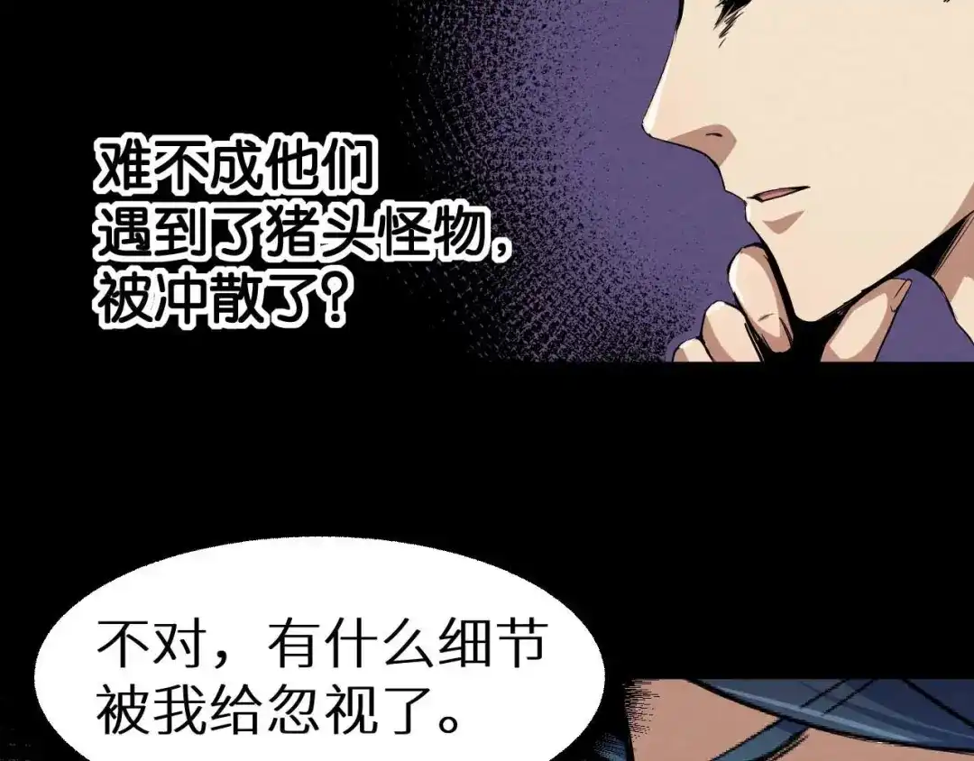 《死亡存档》第19话 诅咒 第103页