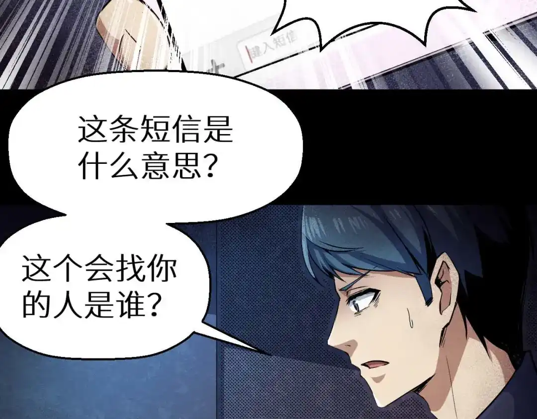 《死亡存档》第19话 诅咒 第22页